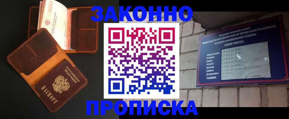 прописка для работы в Кулебаки